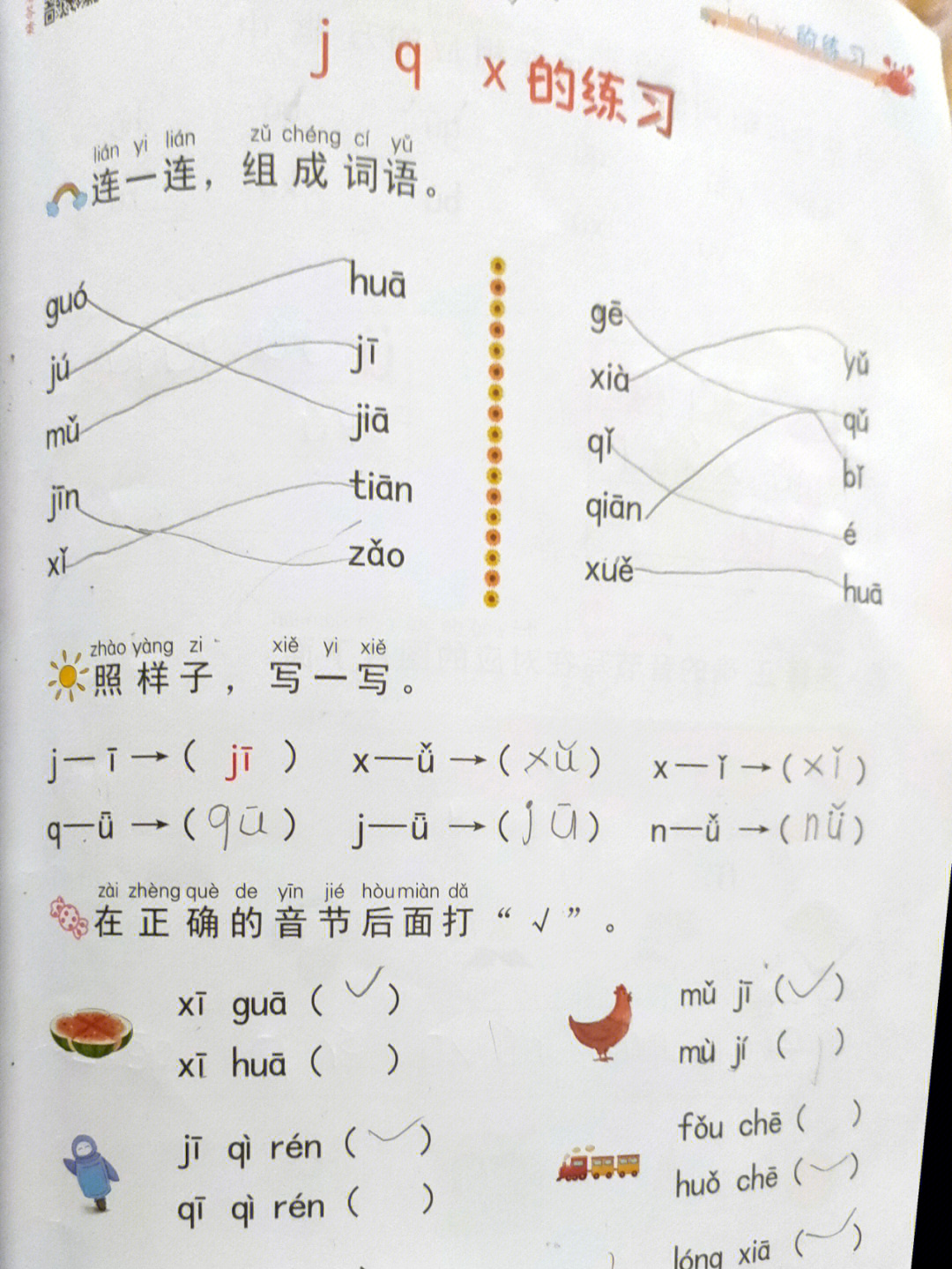 觉得的拼音图片