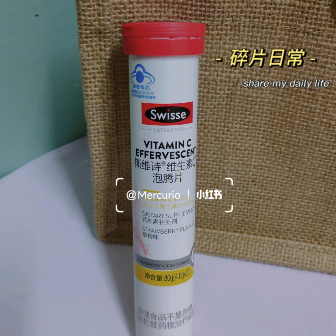 swisse斯维诗维生素c泡腾片