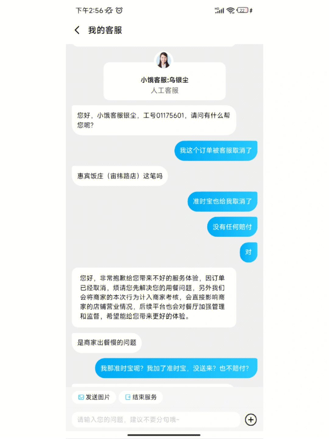 饿了么准时宝赔付金额不一致