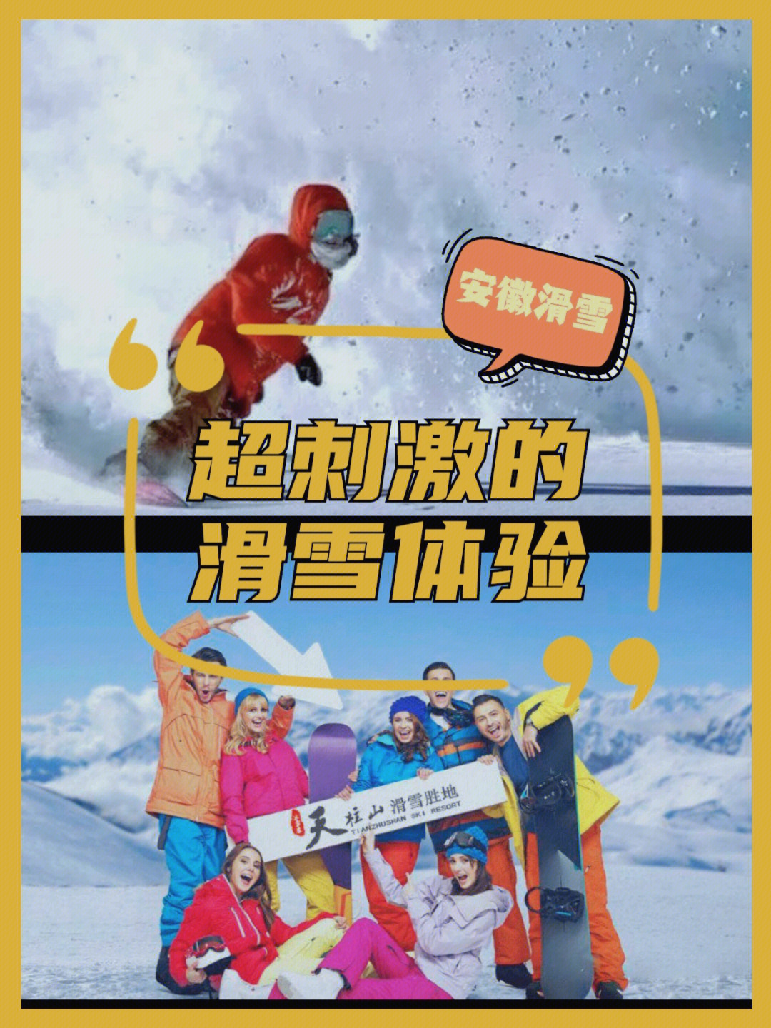 安庆岳西滑雪场门票图片