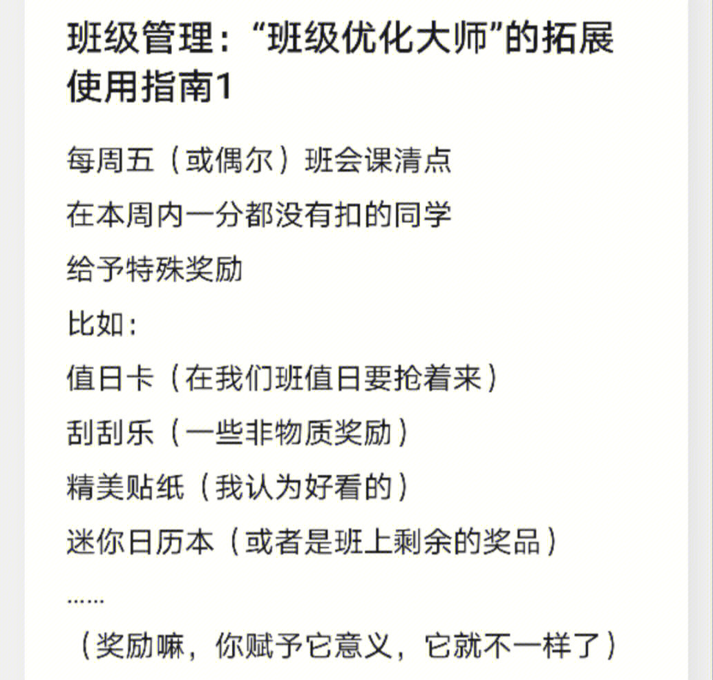 班级管理班级优化大师的拓展使用指南173