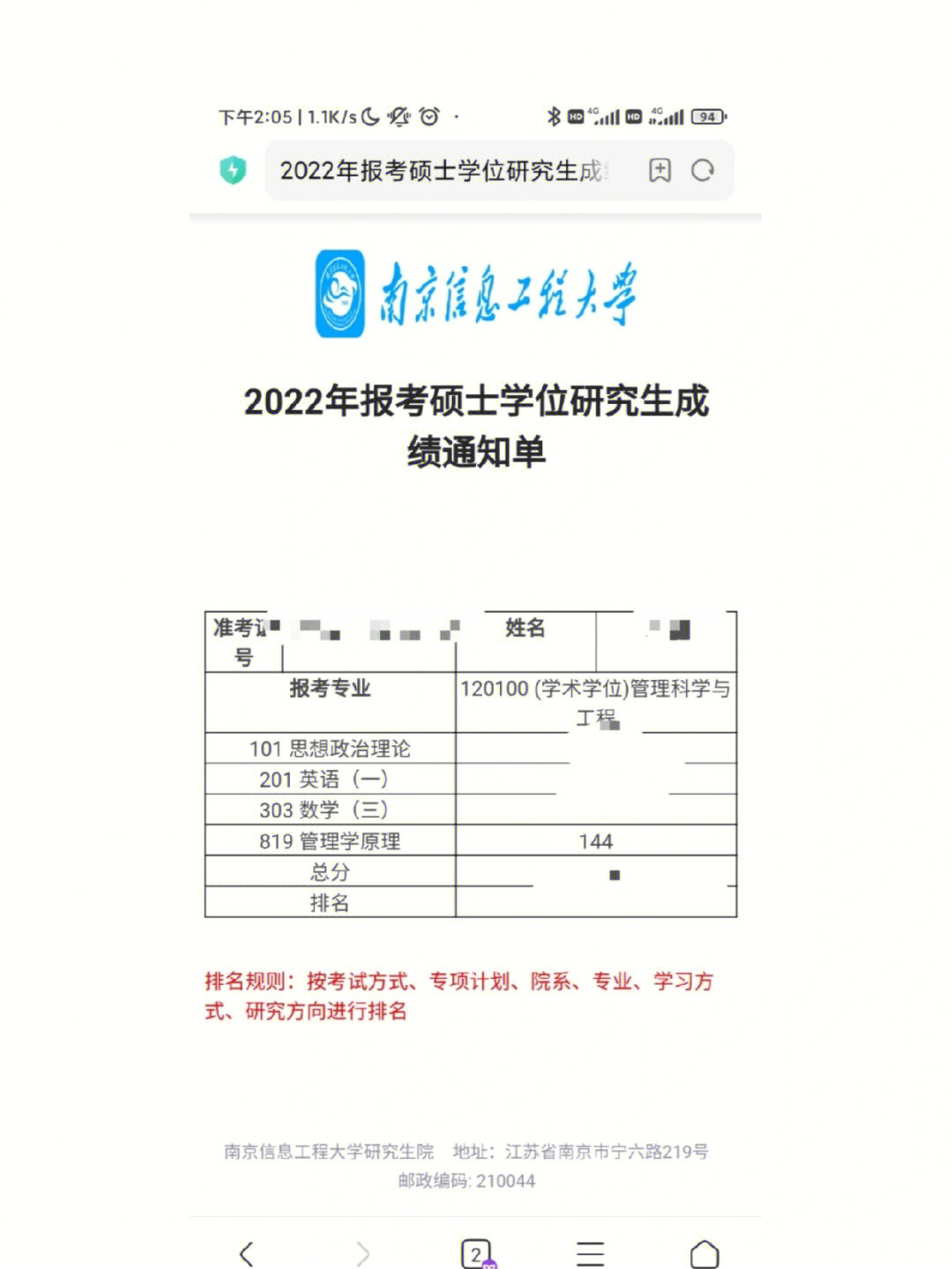 南京信息工程大学管理科学与工程819管理学