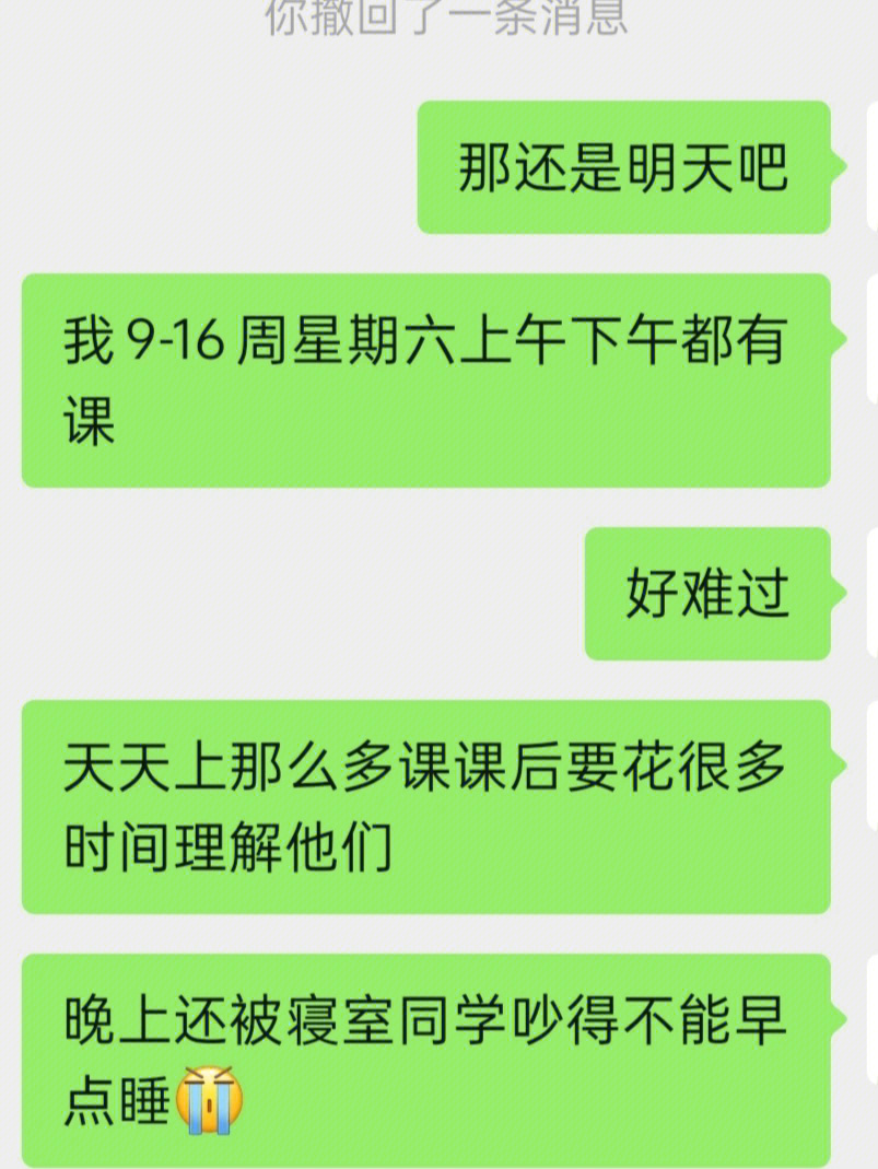 我和老师的聊天记录,发现很多老师都会满课,那要是有新的学生来怎么搞