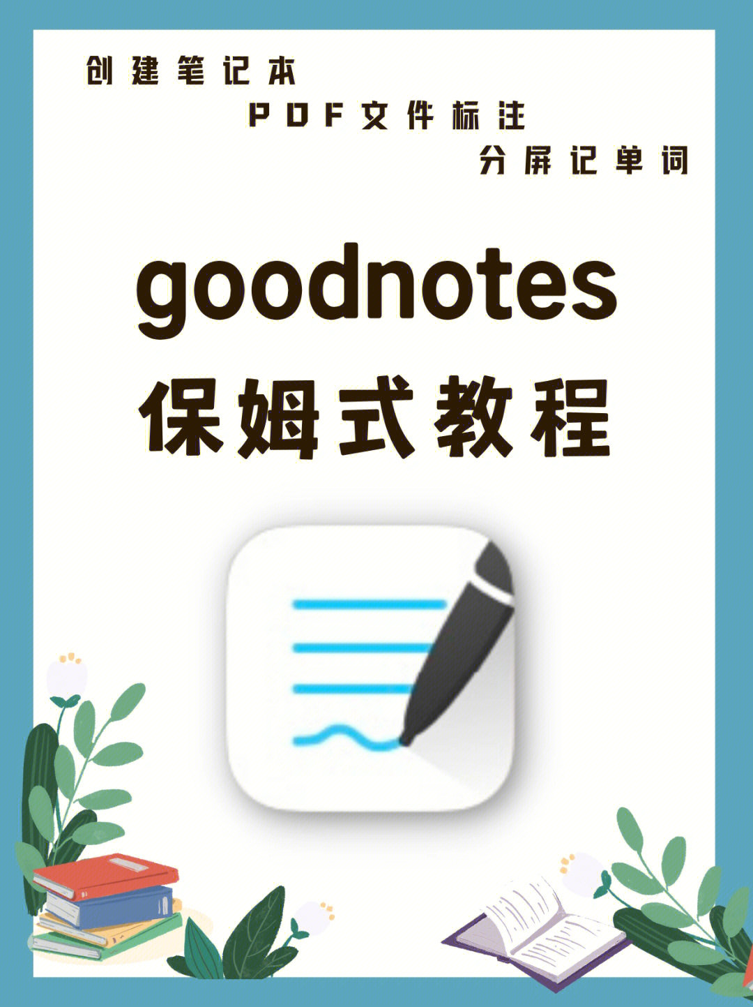 goodnotes封面自定义图片