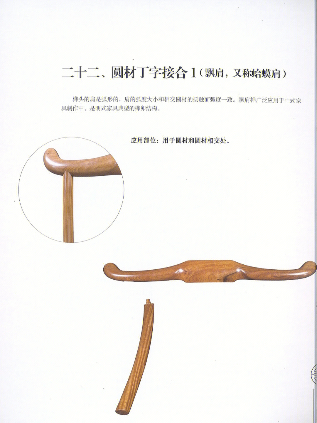 飘肩榫广泛应用于中式家具制作中,是明式家具典型的榫卯结构