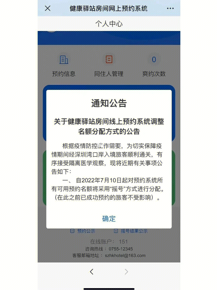 回深圳变成了摇号96从7月10号起,预约健康驿站变成了摇号74每天