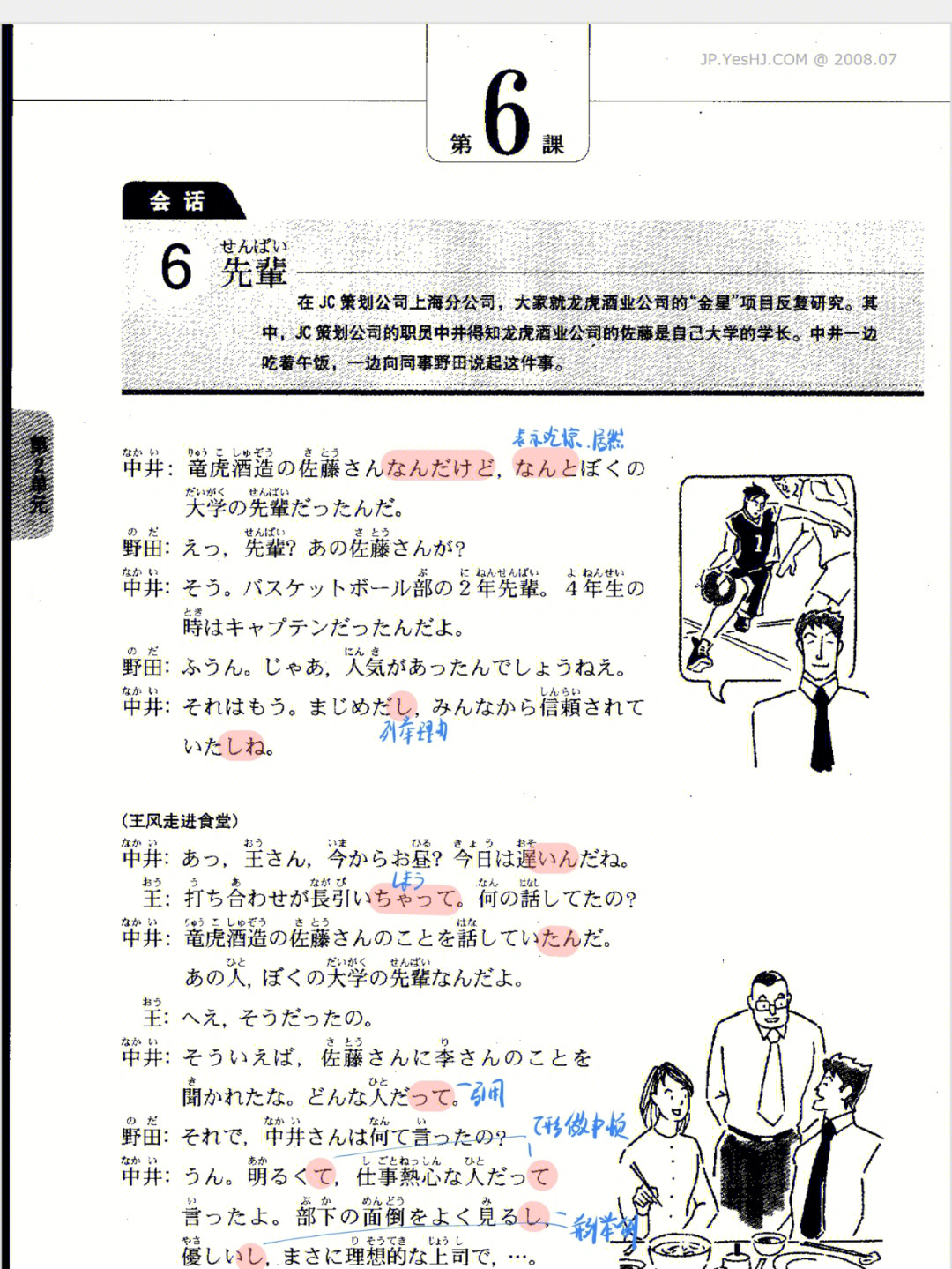 标准日本语中级目录图片