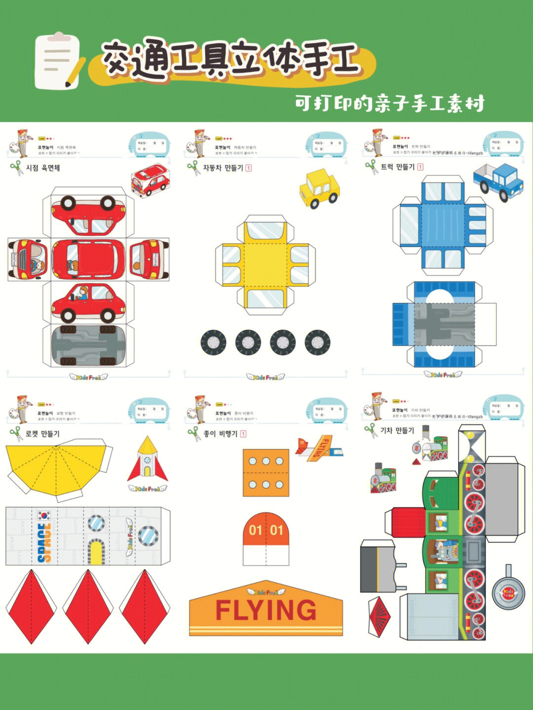 儿童3d立体手工第二弹交通76工具