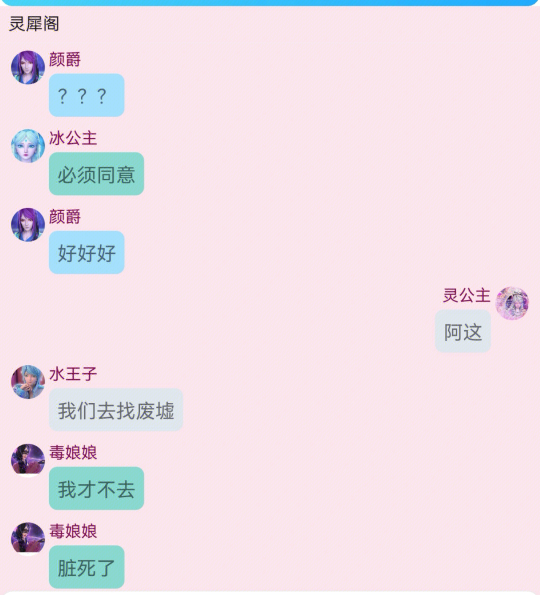 灵犀阁晶念娘娘图片图片