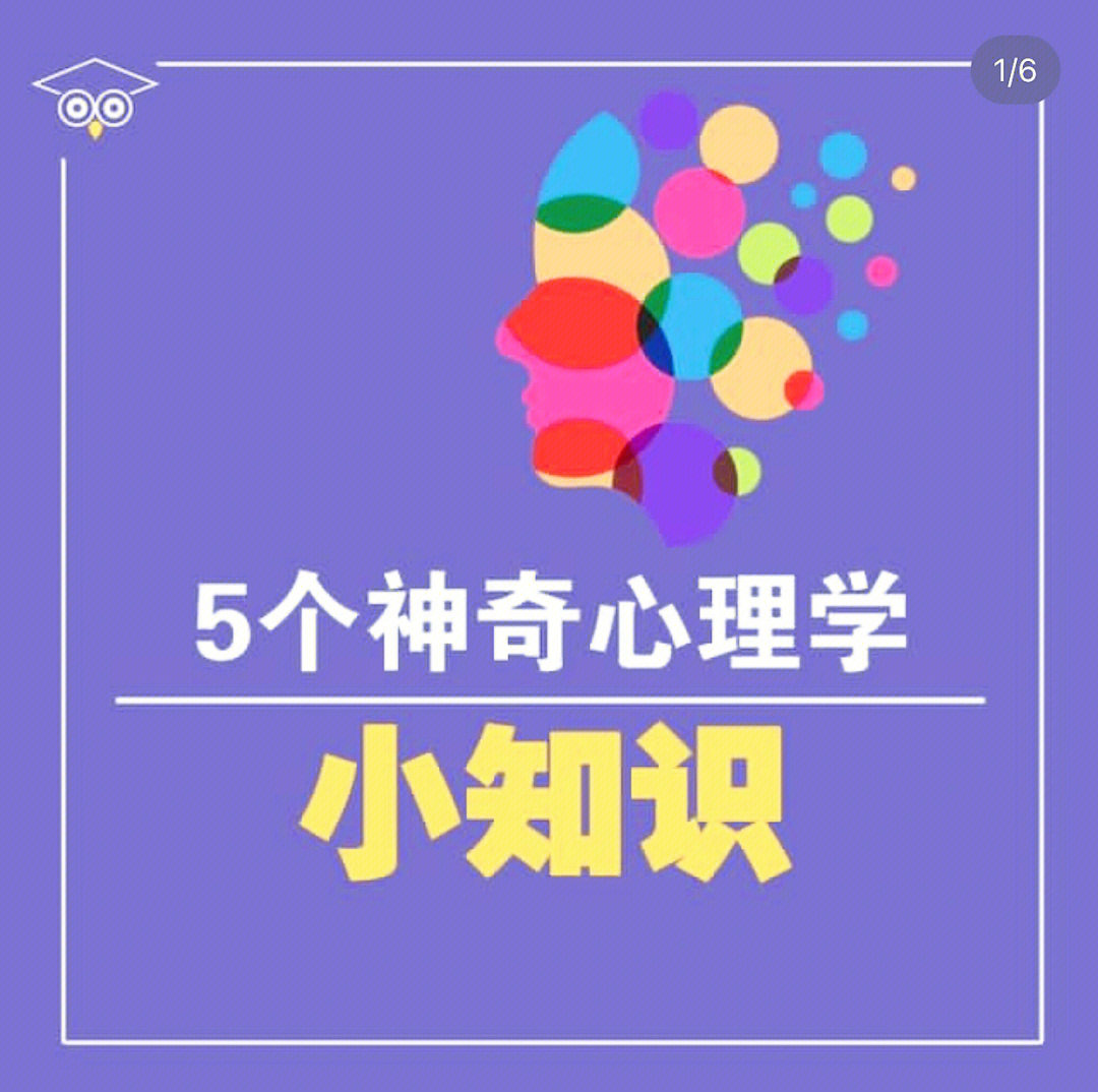 心理学神奇的图片解读图片