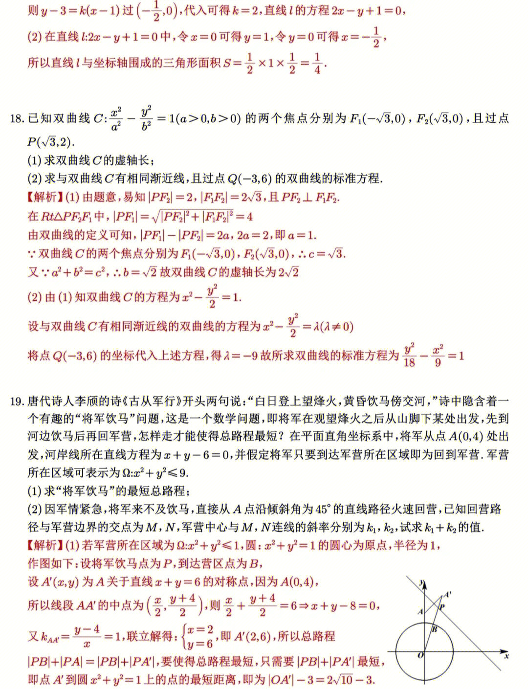 江苏省南通市如东高二10月考数学77答案②