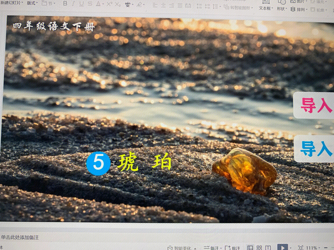 部编版四下5琥珀教学设计与课件