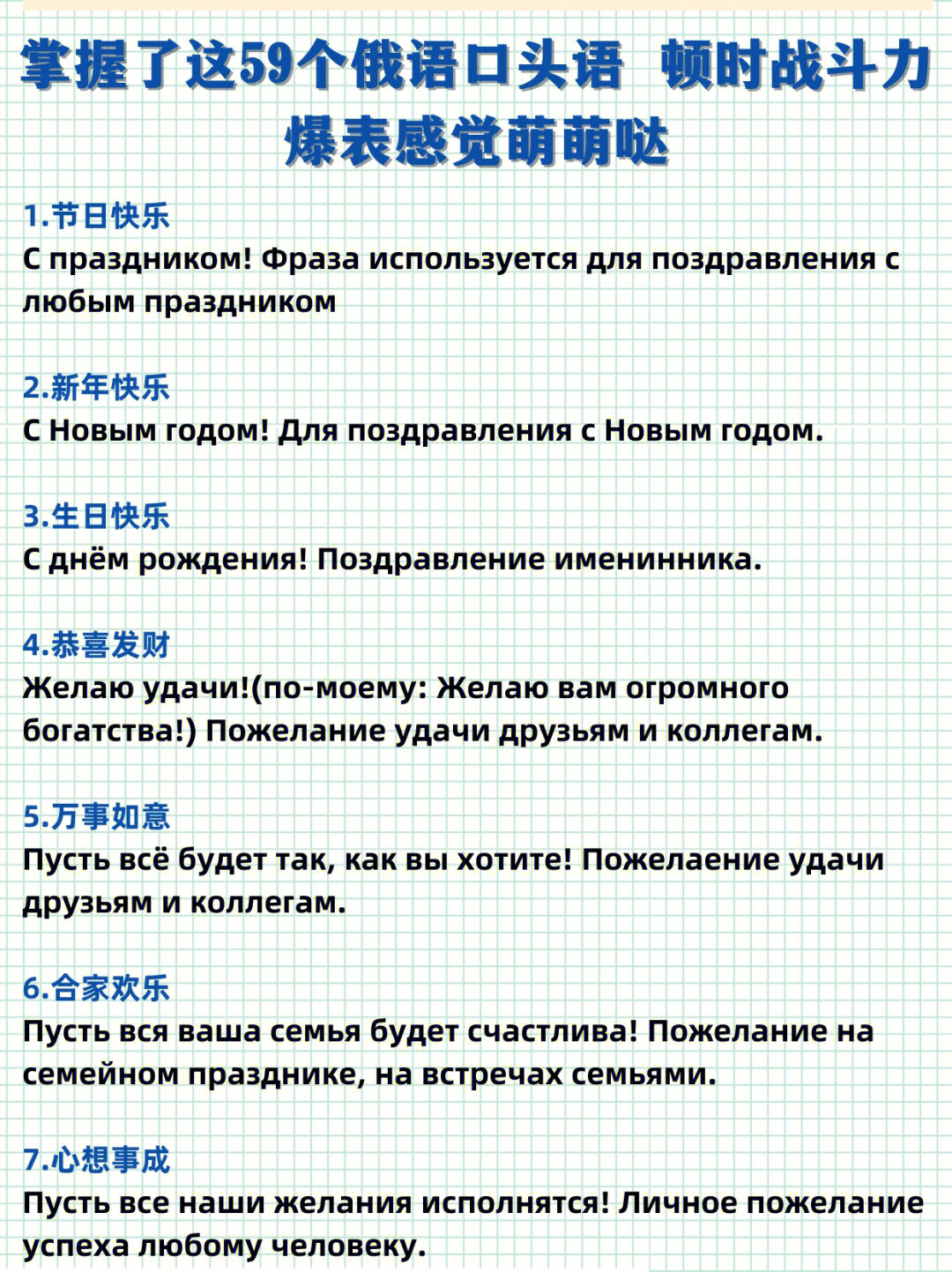 99 以下这些四字词汇我们应该都耳熟能详吧,但用俄语怎么说?