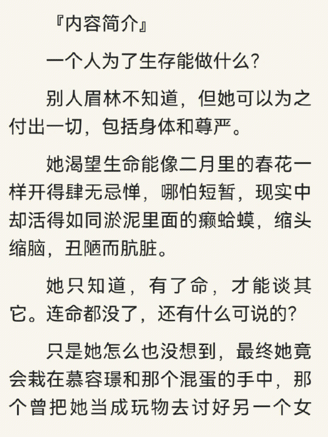 喜欢看虐文的姐妹一定要看这本古言《春花厌,几年前很火的小说,虐到