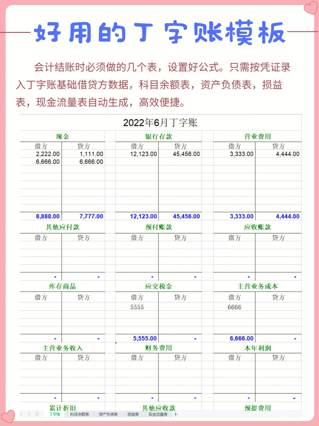 丁字帐举例填写模板图片