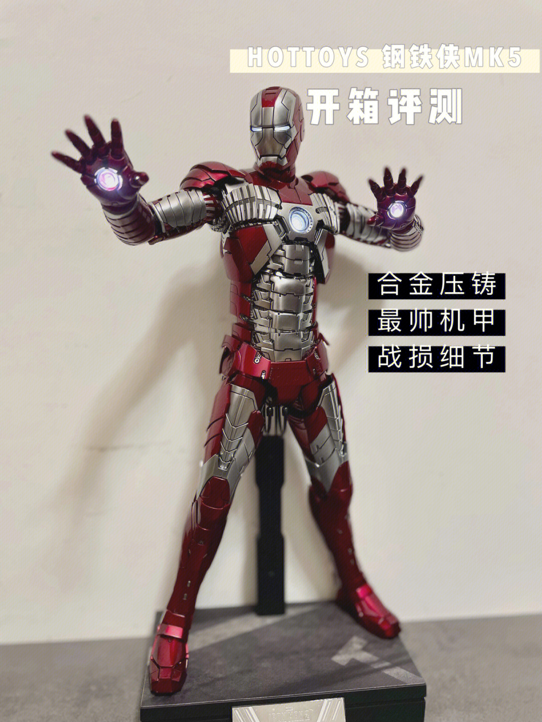 get到了铁子的帅气!hottoys 钢铁侠mk5