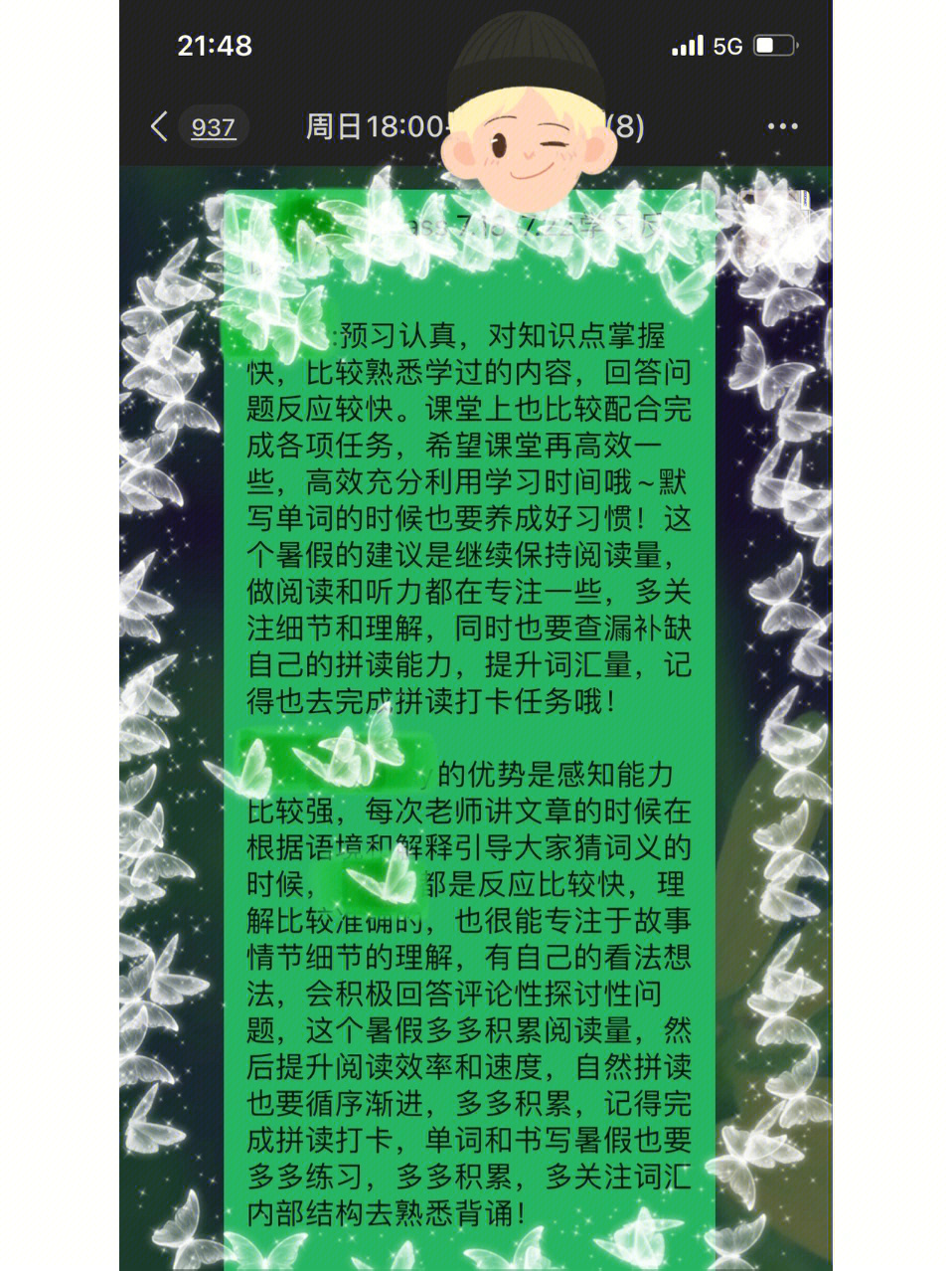 暑假连课以周为单位的总结性反馈