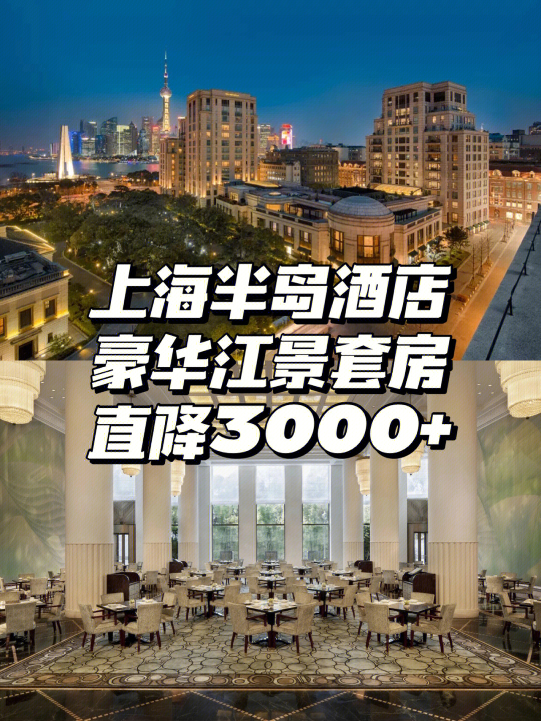 上海半岛酒店豪华江景套房直降3000