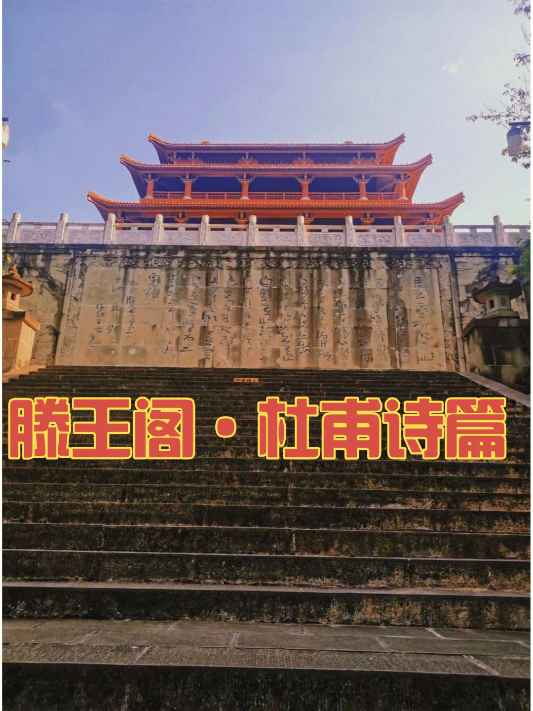 阆中古城的滕王阁历史图片