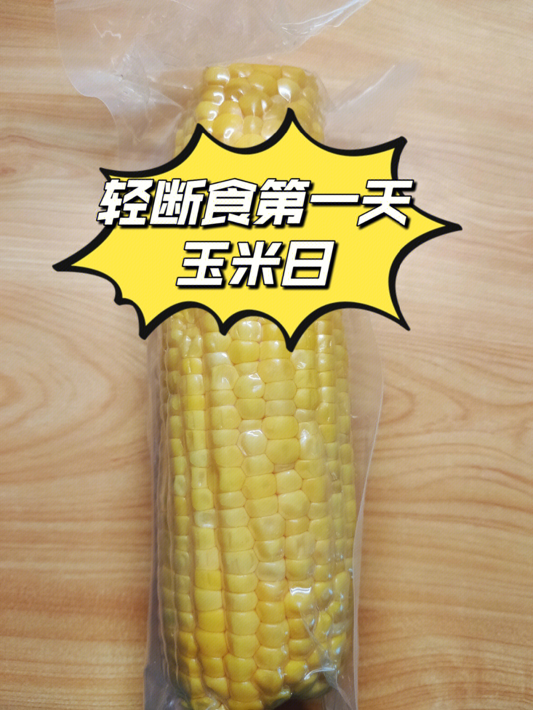 福盛园57玉米品种图片