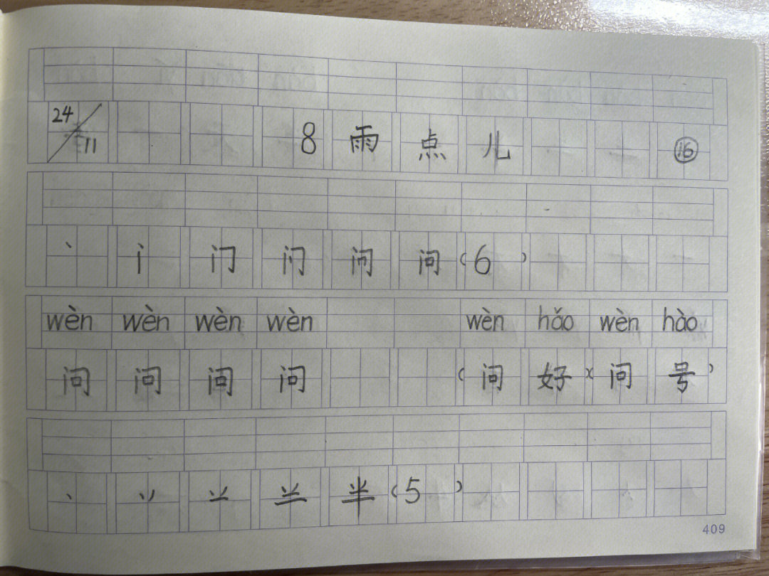 雨点儿一年级生字图片