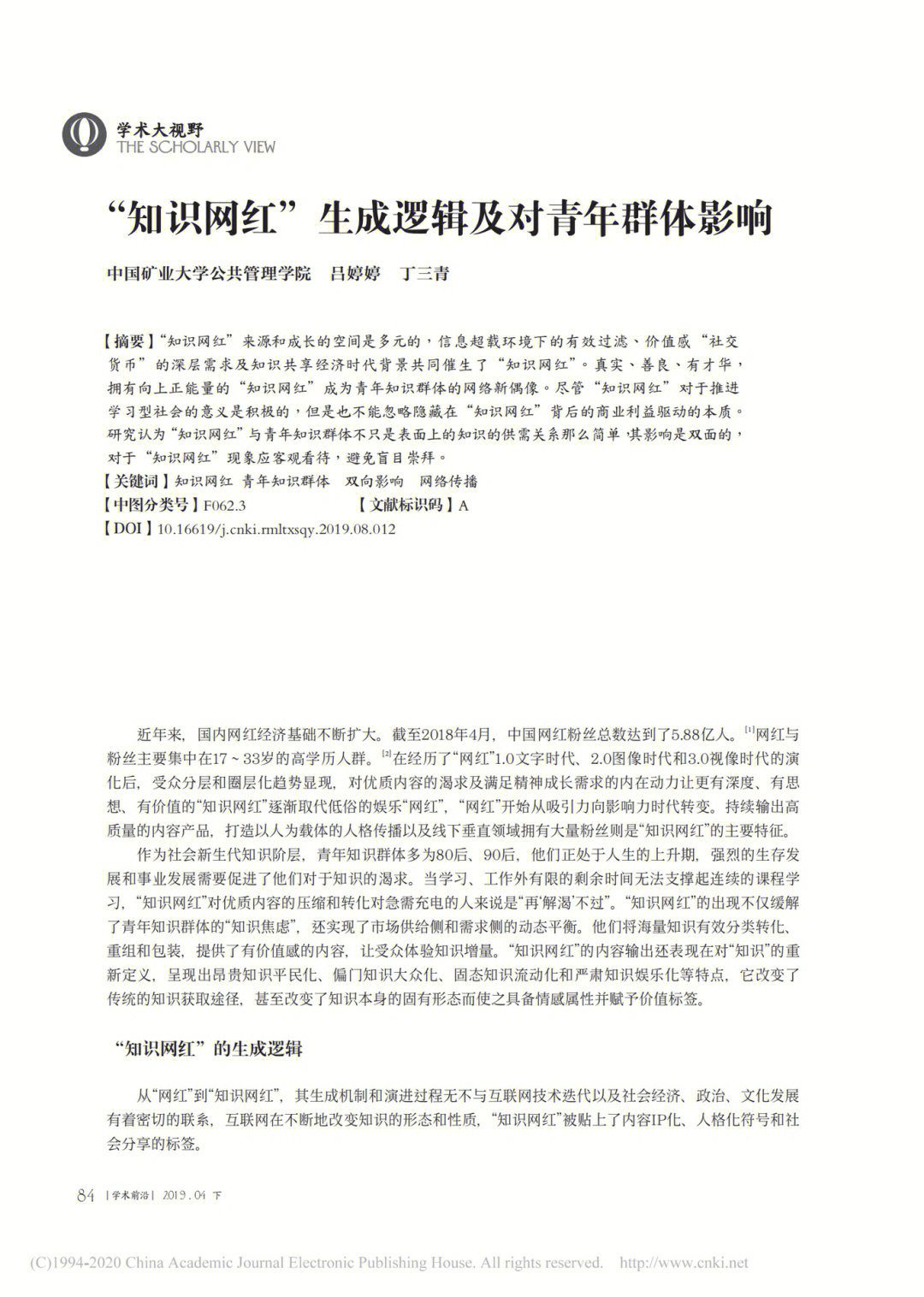 "生成逻辑及对青年群体影响99文章作者:吕婷婷 丁三青95内容框架