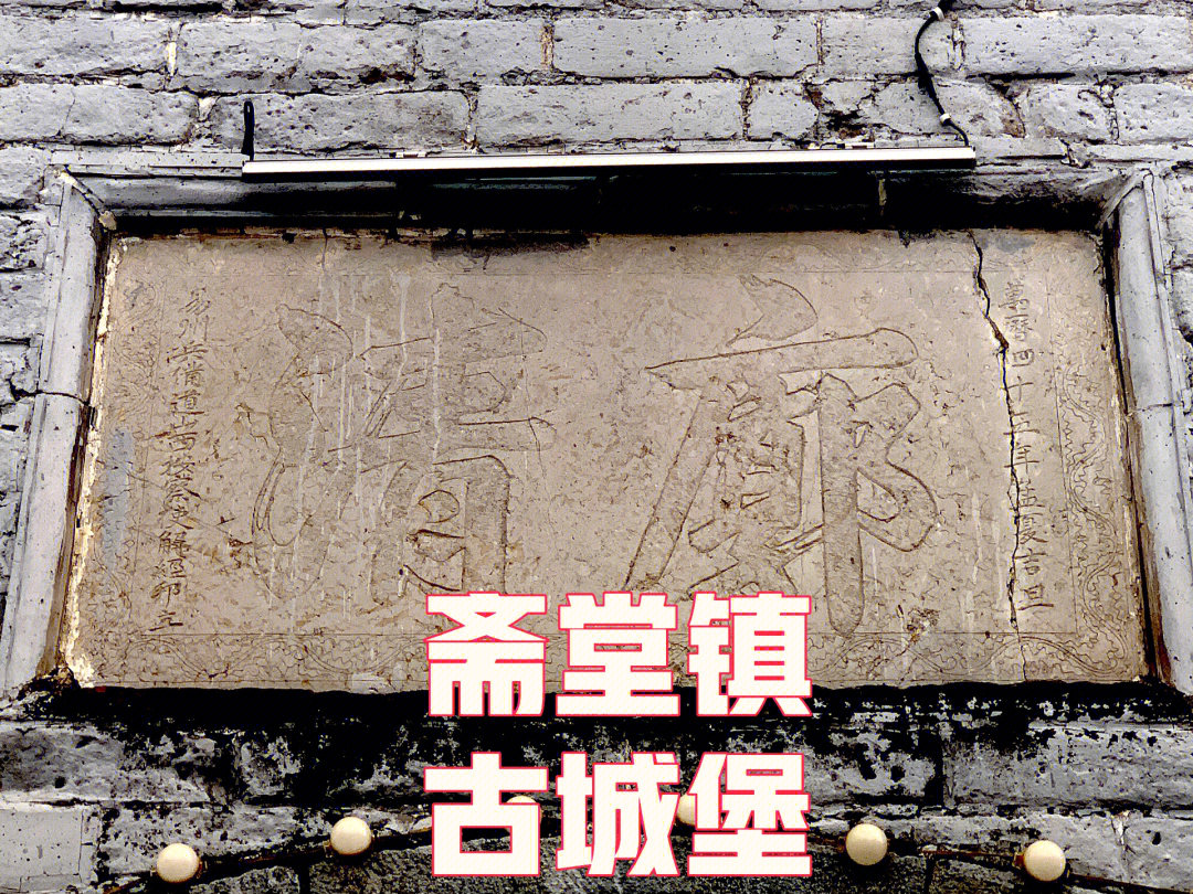 斋堂镇关城,万历45年的题词2022 10 01,北京古城堡系列1这个字写得不