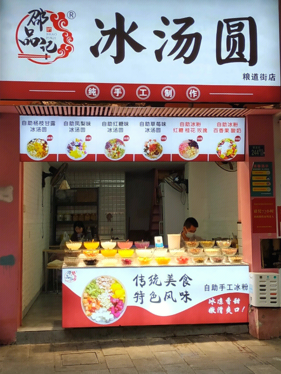 汤圆店图片