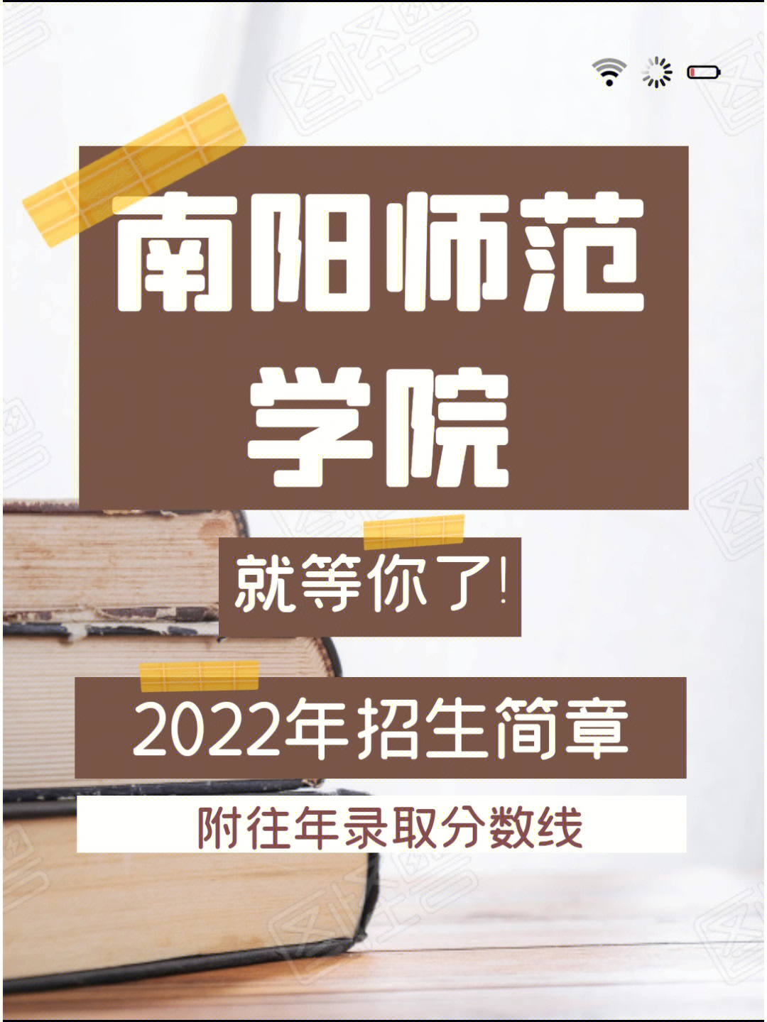 河南南阳师范学院简介图片