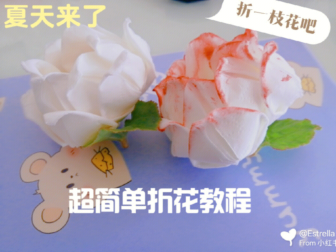 纸巾折玫瑰花教程简单图片