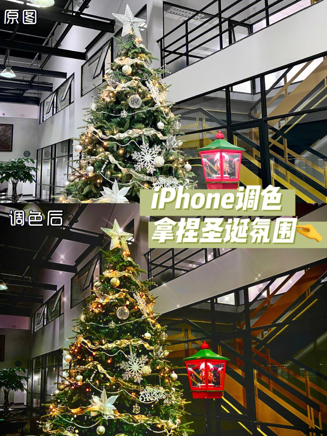 iphone调色室内圣诞树怎么p出氛围感