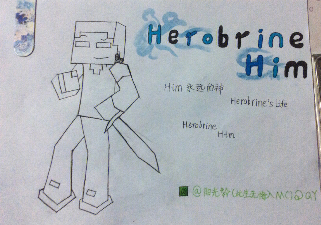 Herobrine破碎图片