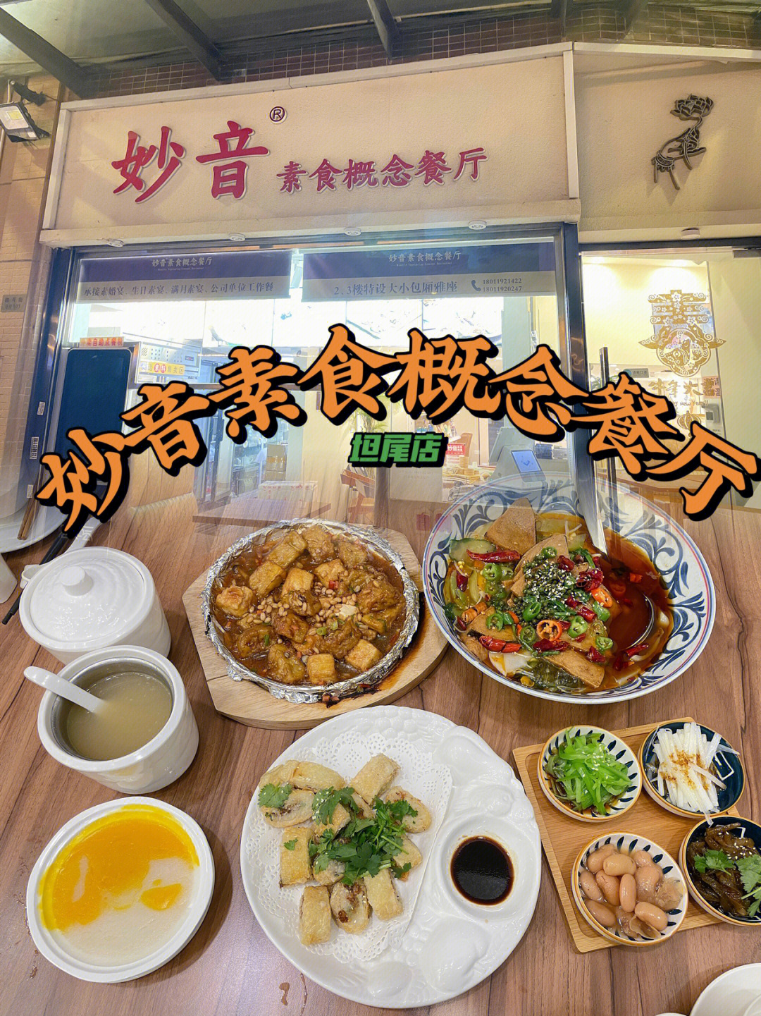 广州素食餐厅一览表图片