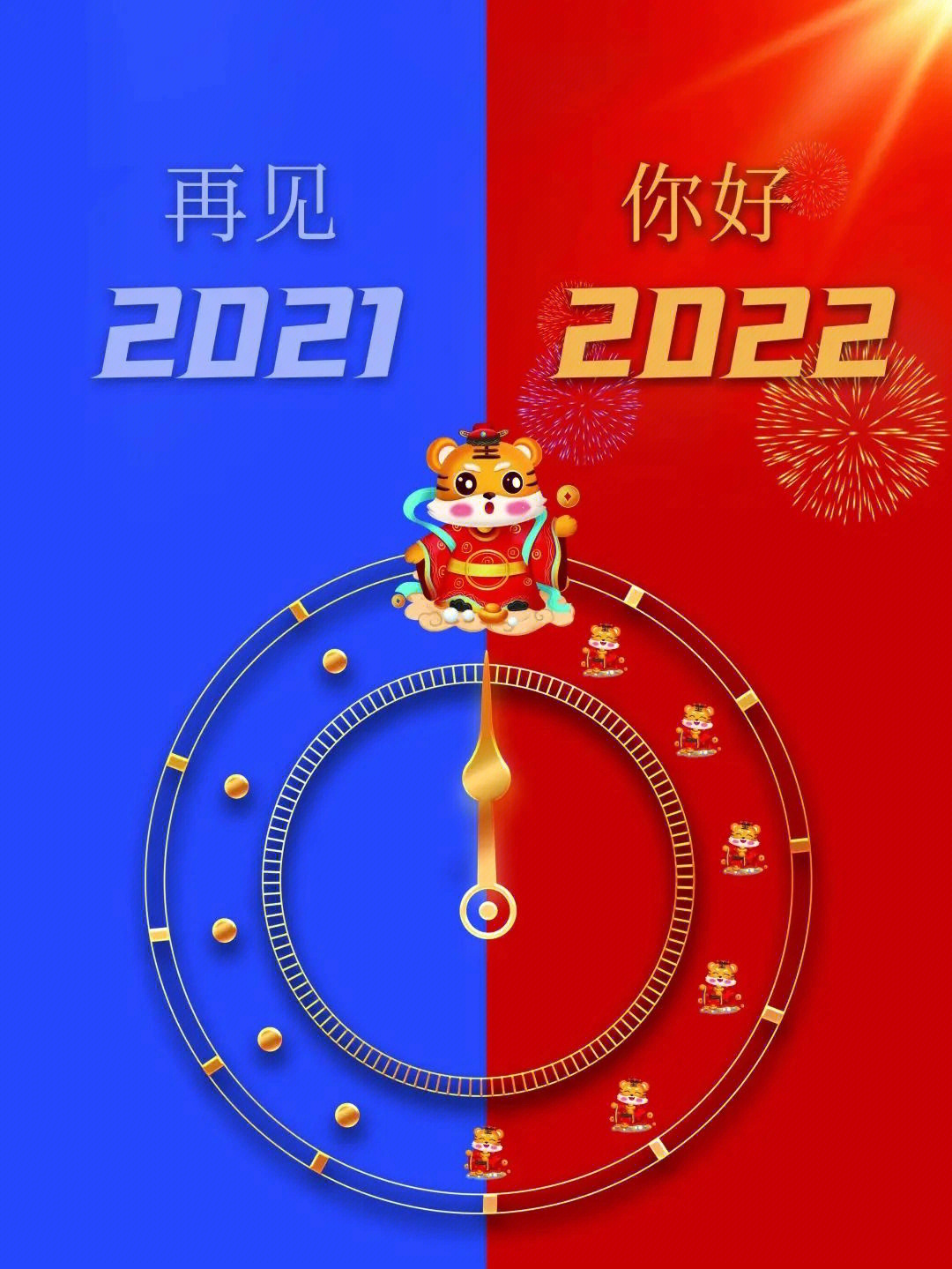 再见2021你好2022画报图片