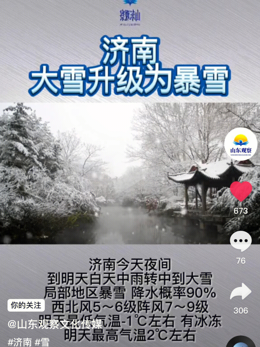 鹅毛大雪表情包图片