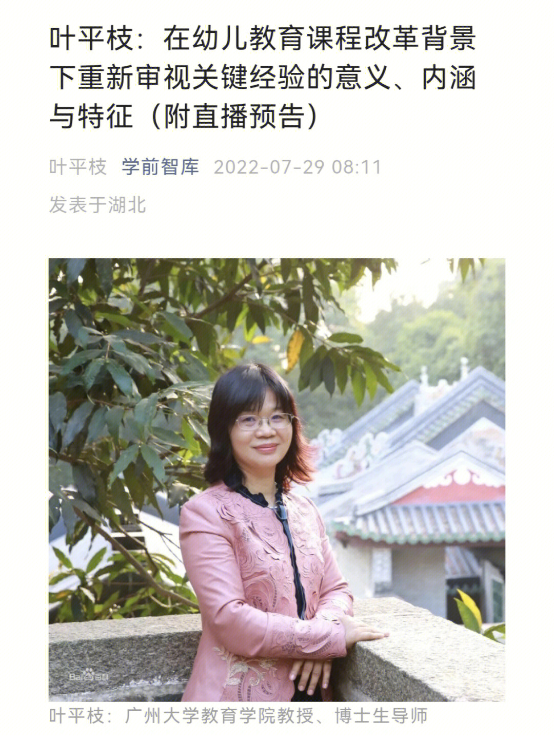 学妹们久等啦～这是一篇来自于叶平枝教授对于幼儿教育课程改革背景下