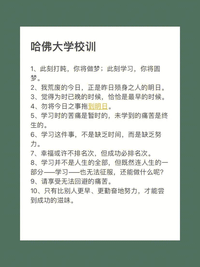 哈佛大学图书馆校训图片