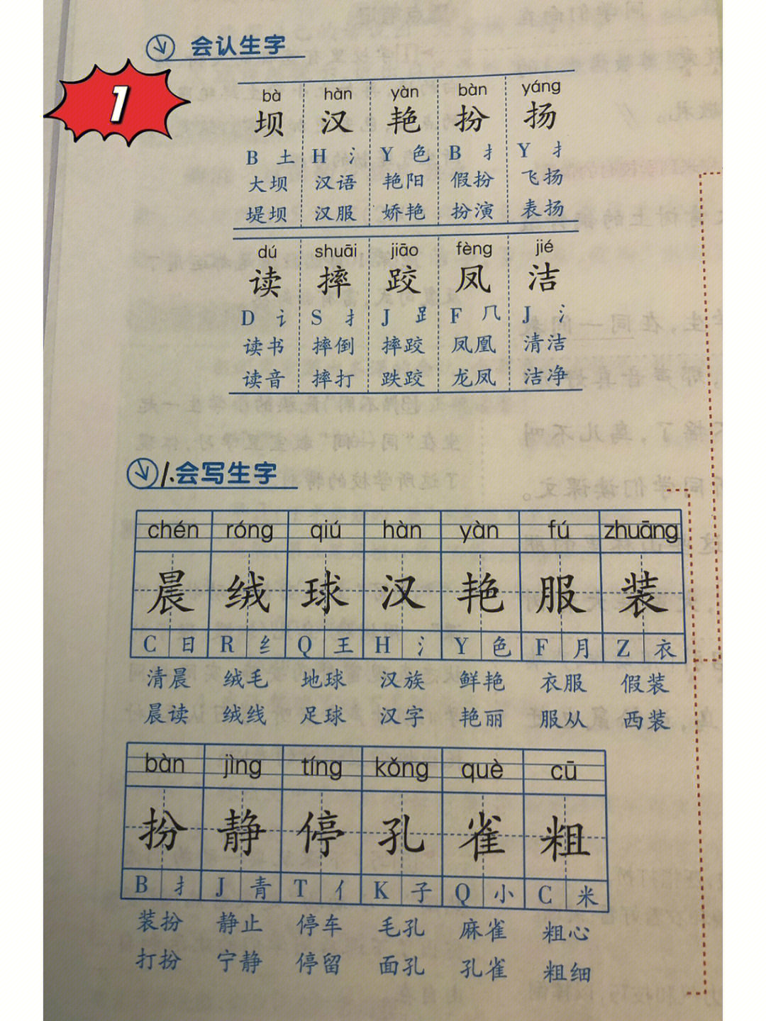 三上每一课的生字预习无烦恼