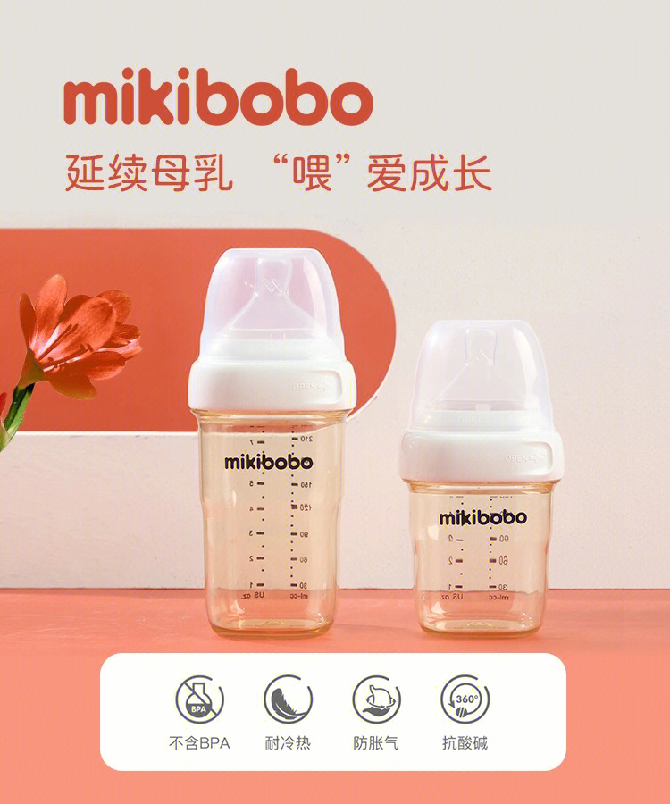 婴儿防胀气奶瓶mikibobo奶瓶中的爱马仕