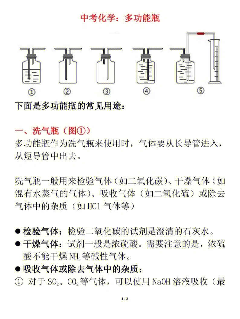 初中化学集气瓶一瓶多用