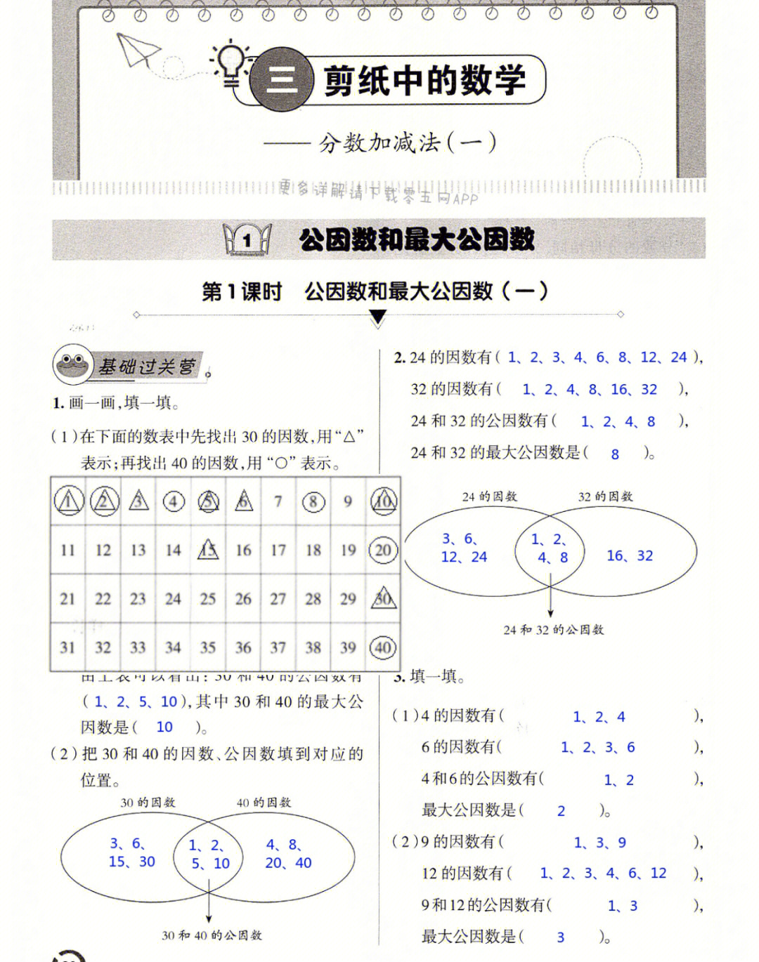 青岛版数学五年级下册练习册答案三单元1