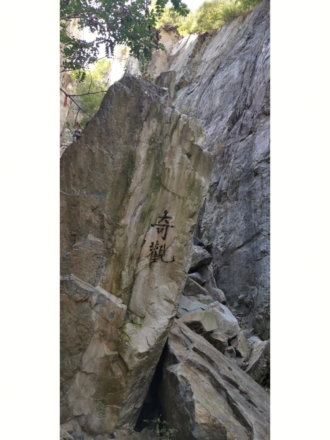 香山大裂缝图片
