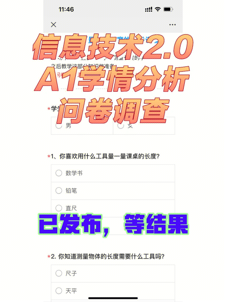 信息技术20a1学情问卷调查终于发布了