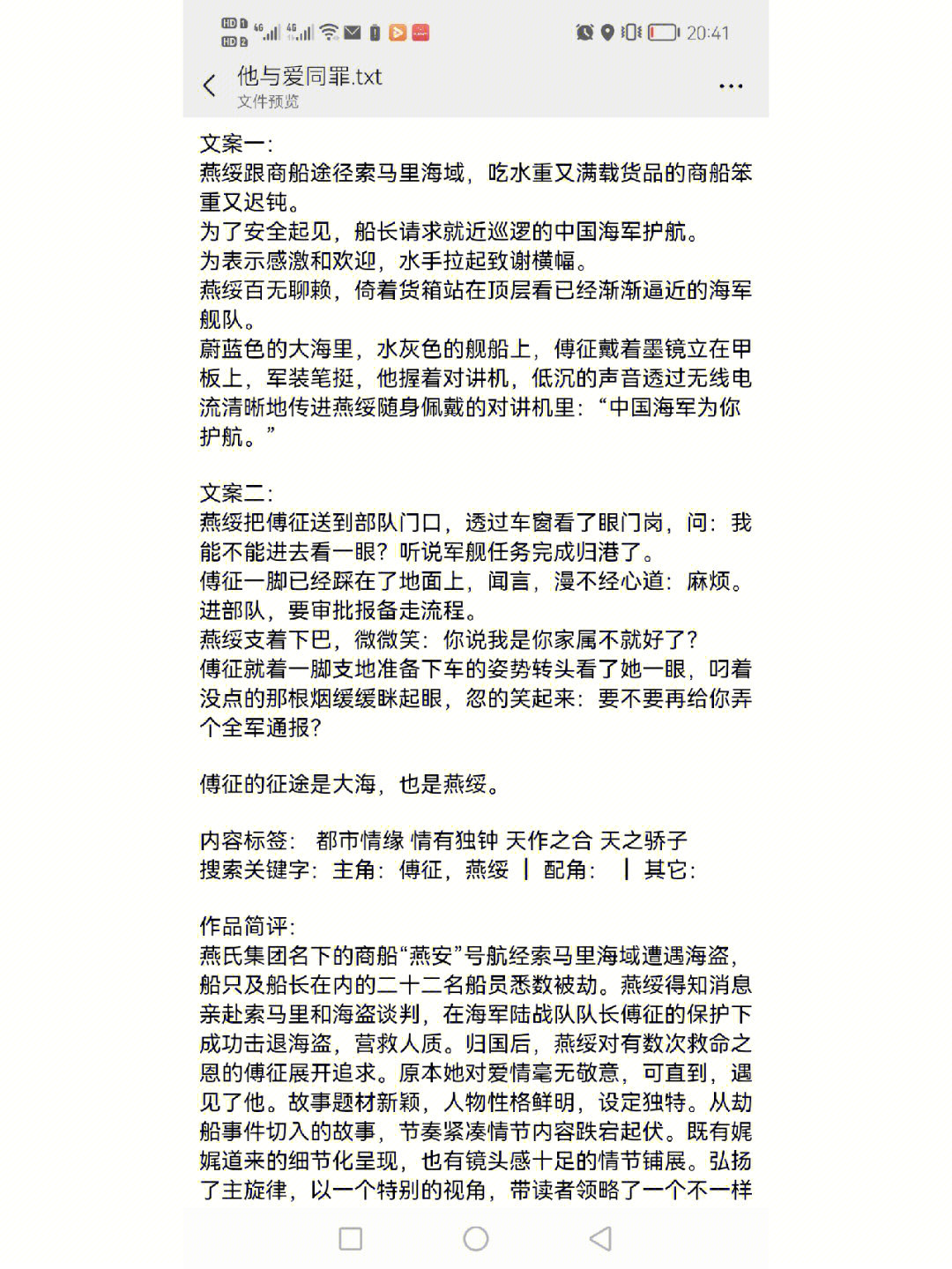 他与爱同罪燕绥傅征