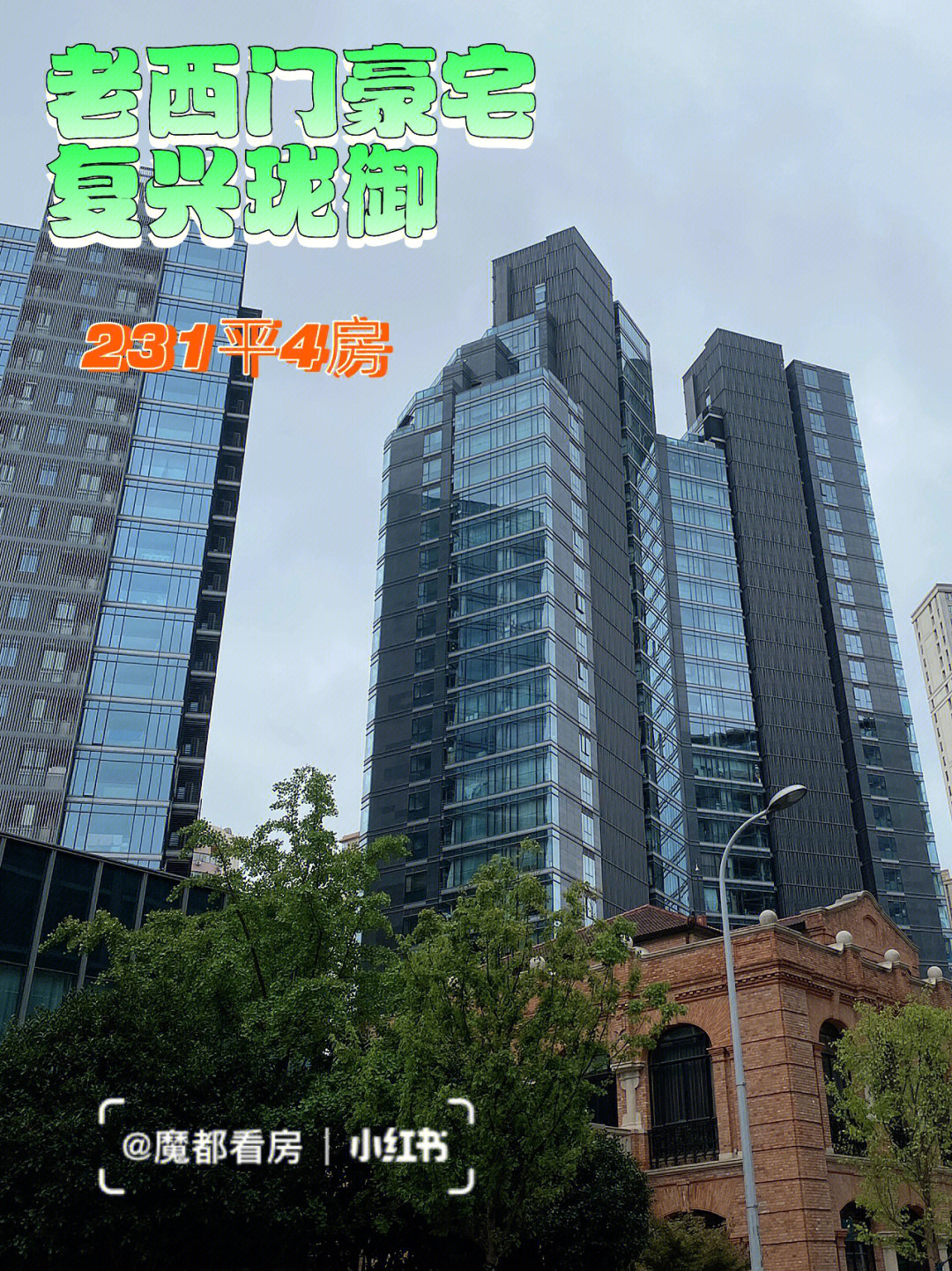 上海买房黄浦豪宅复兴珑御231平四房