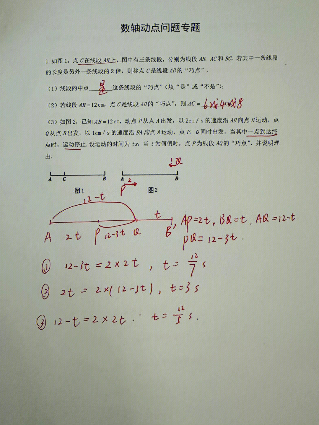 七年级上册压轴题50道图片