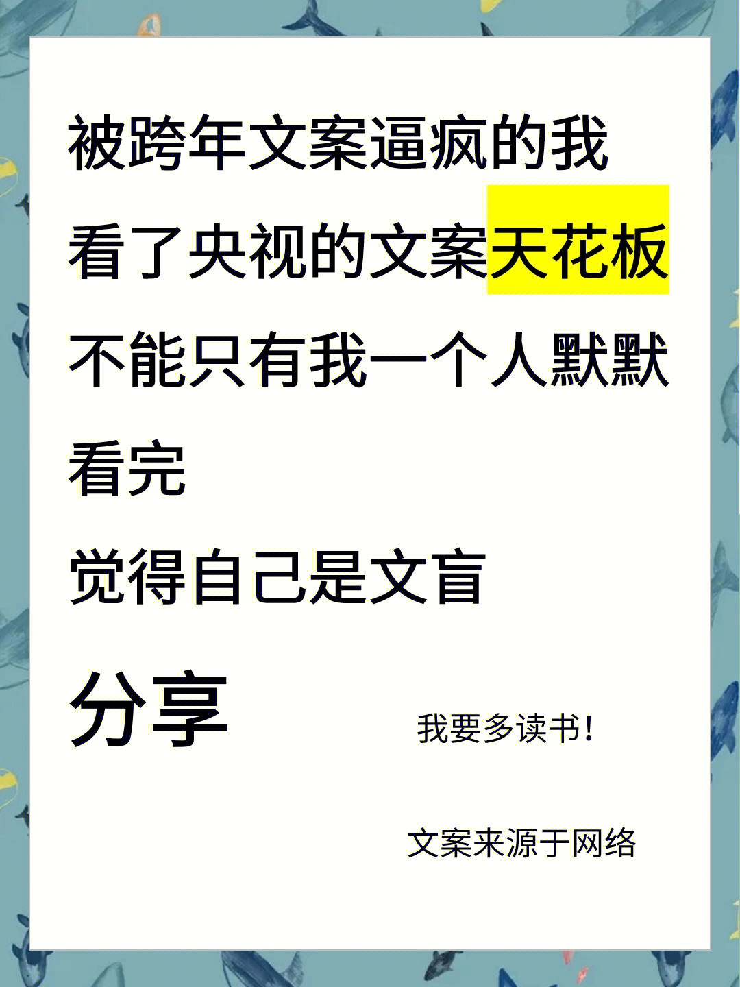 上午写跨年文案半小时没憋出一个字来空空如也文稿 脑袋上网看看央视