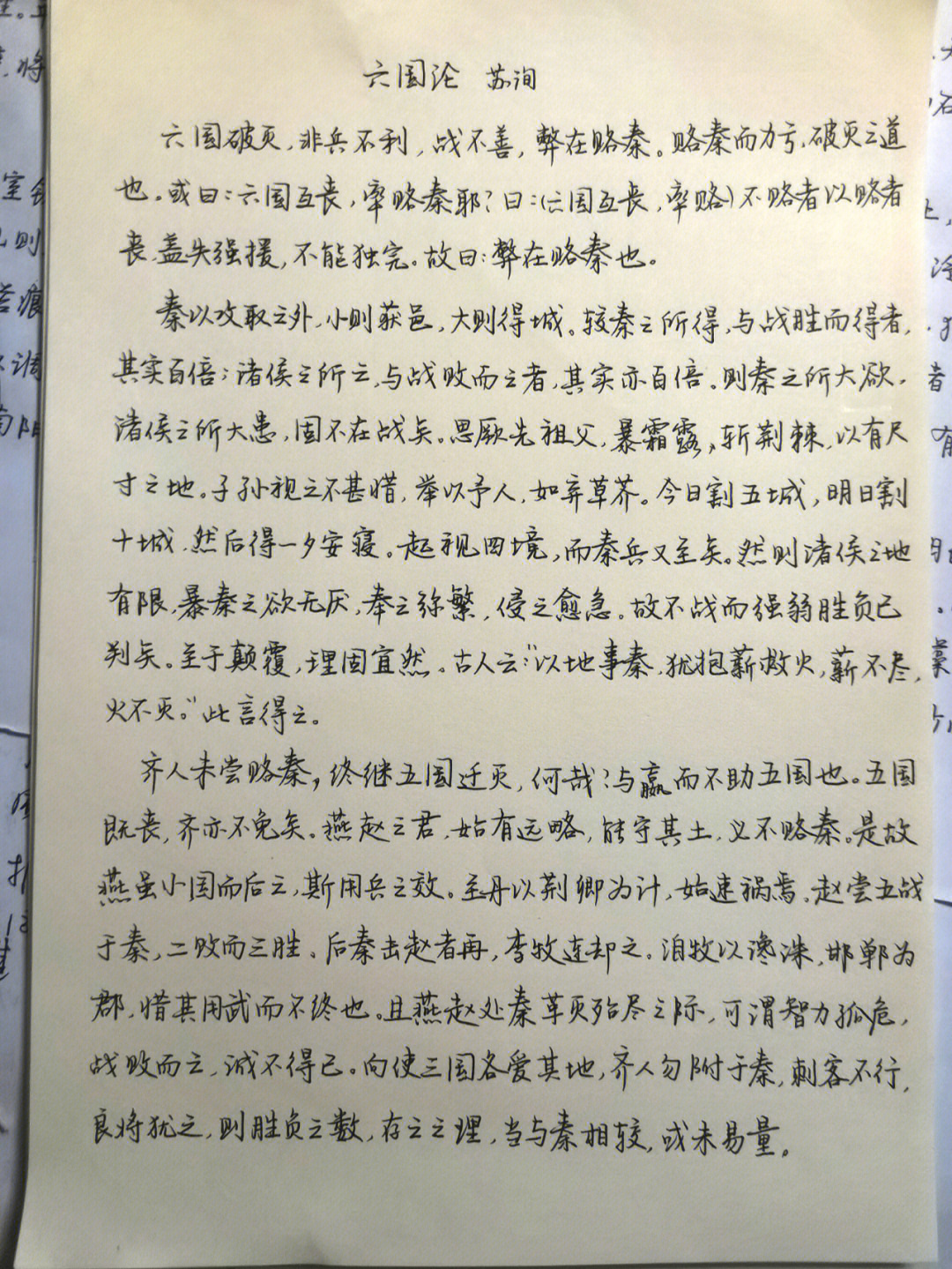 六国论学生抄写图片图片