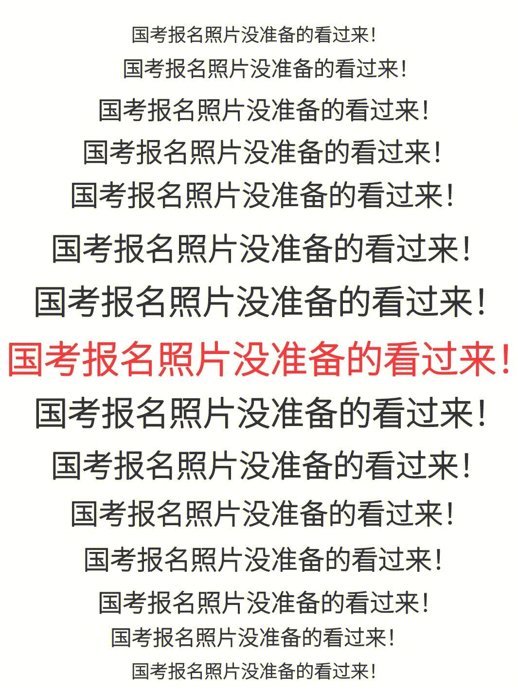 国考报名的照片一定要试用官方的照片处理工具处理,才可以上传成功!