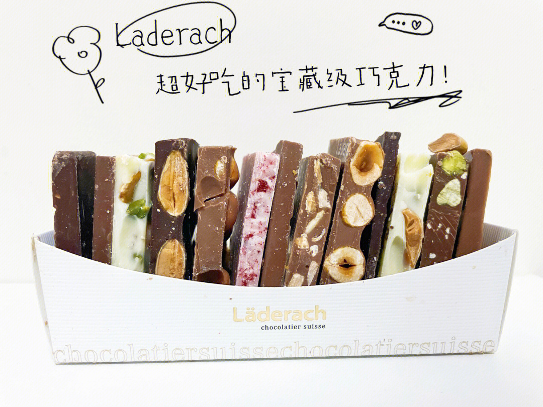 一直念念不忘的瑞士laderach巧克力终于安排上了!